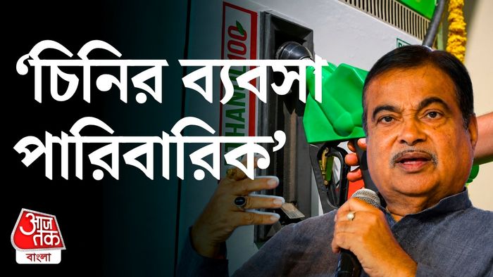 ইথানল ব্লেন্ডিং নিয়ে গডকড়ি