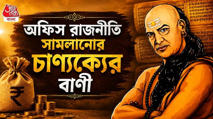 চাণক্য নীতি