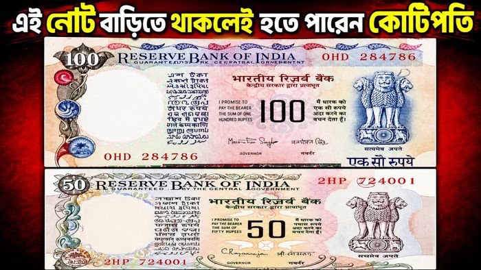 পুরোনো ১০০ ও ৫০ টাকার নোটের ভালো ডিমান্ড