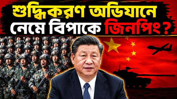 চিনের সেনায় চলছে রদবদল
