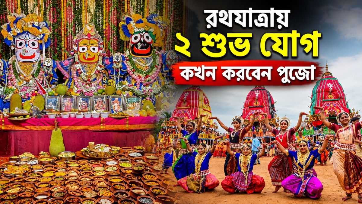 ১৬ না ১৭ জুলাই, রথ কবে? 