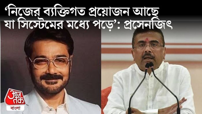অভিনেতা প্রসেনজিৎ চট্টোপাধ্যায়-মুখ্যমন্ত্রী শুভেন্দু অধিকারী