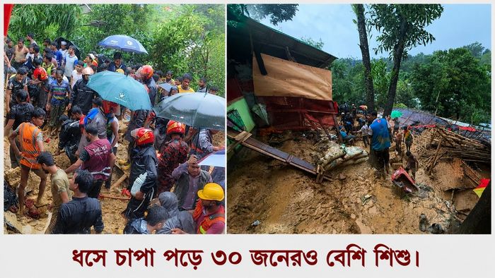 বাংলাদেশে বিপর্যয়