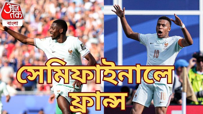 সেমিফাইনালে চলে গেল ফ্রান্স