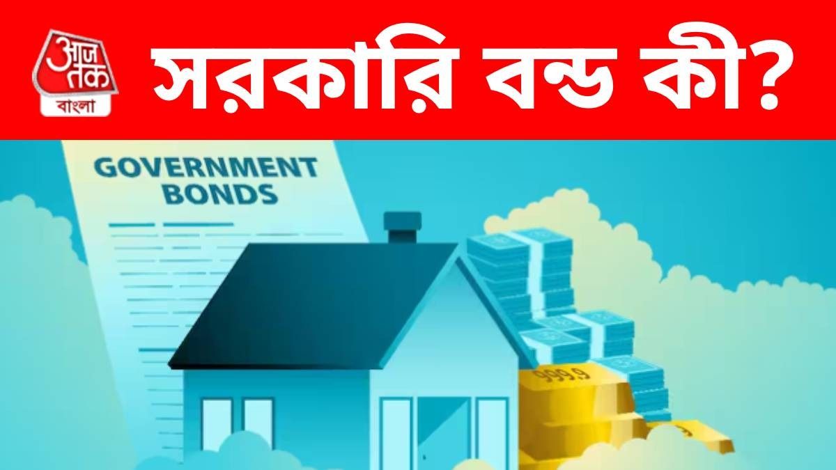 ৩২,০০০ কোটি টাকার সরকারি বন্ড নিলাম RBI-এর, কারা বিনিয়োগ করবেন?