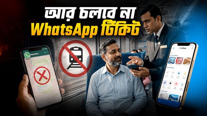 টিকিট বুকিংয়ের নয়া নিয়ম