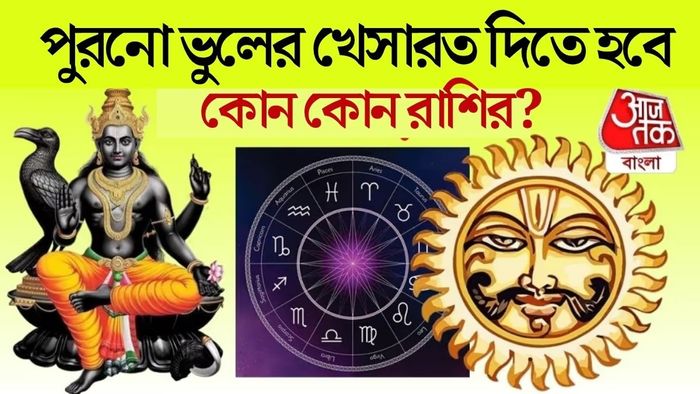 শনি গোচর ২০২৬