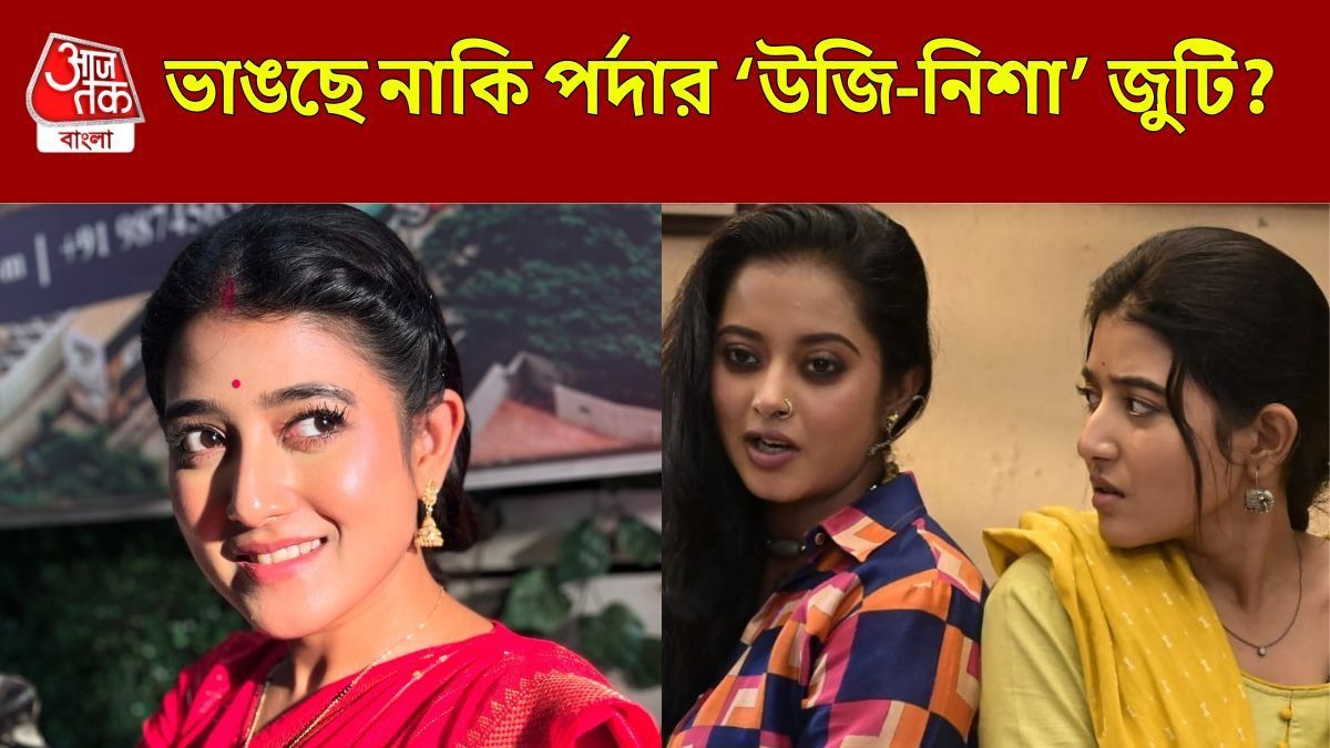 'মুখের আদল বদলে গেলেও...',  'জোয়ার ভাঁটা' ছাড়ছেন 'উজি' ওরফে আরাত্রিকা? 