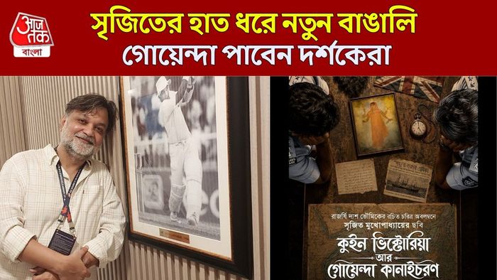 সৃজিতের নতুন সিনেমার ঘোষণা