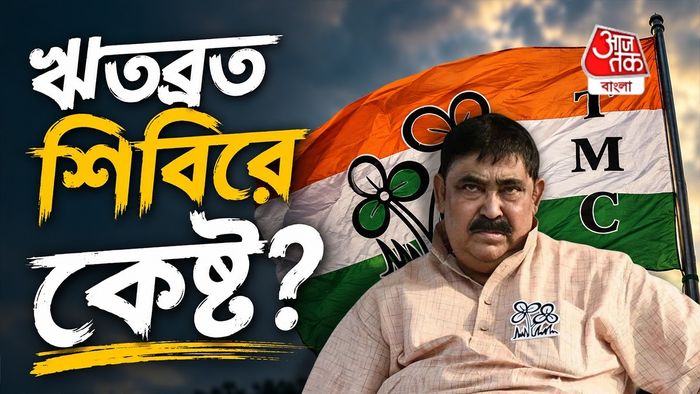 অনুব্রত মণ্ডল