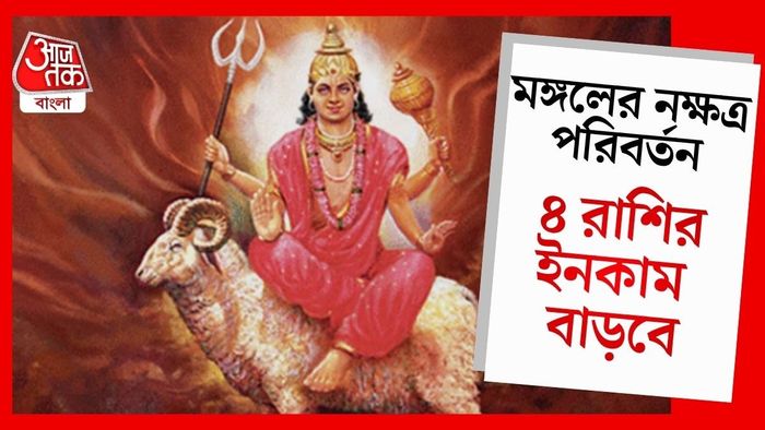 মঙ্গল গোচর