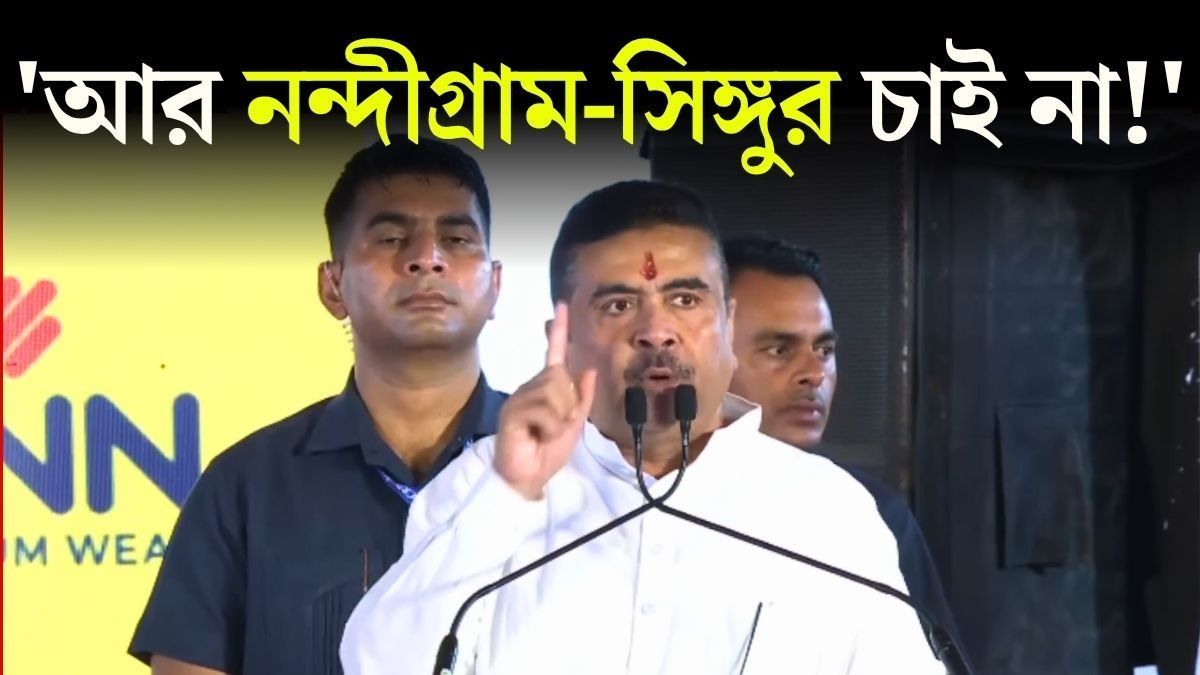 ডানকুনিতে লাক্স কোজির ৬০০ কোটির লগ্নির আবহে ঘোষণা মুখ্যমন্ত্রী শুভেন্দুর।