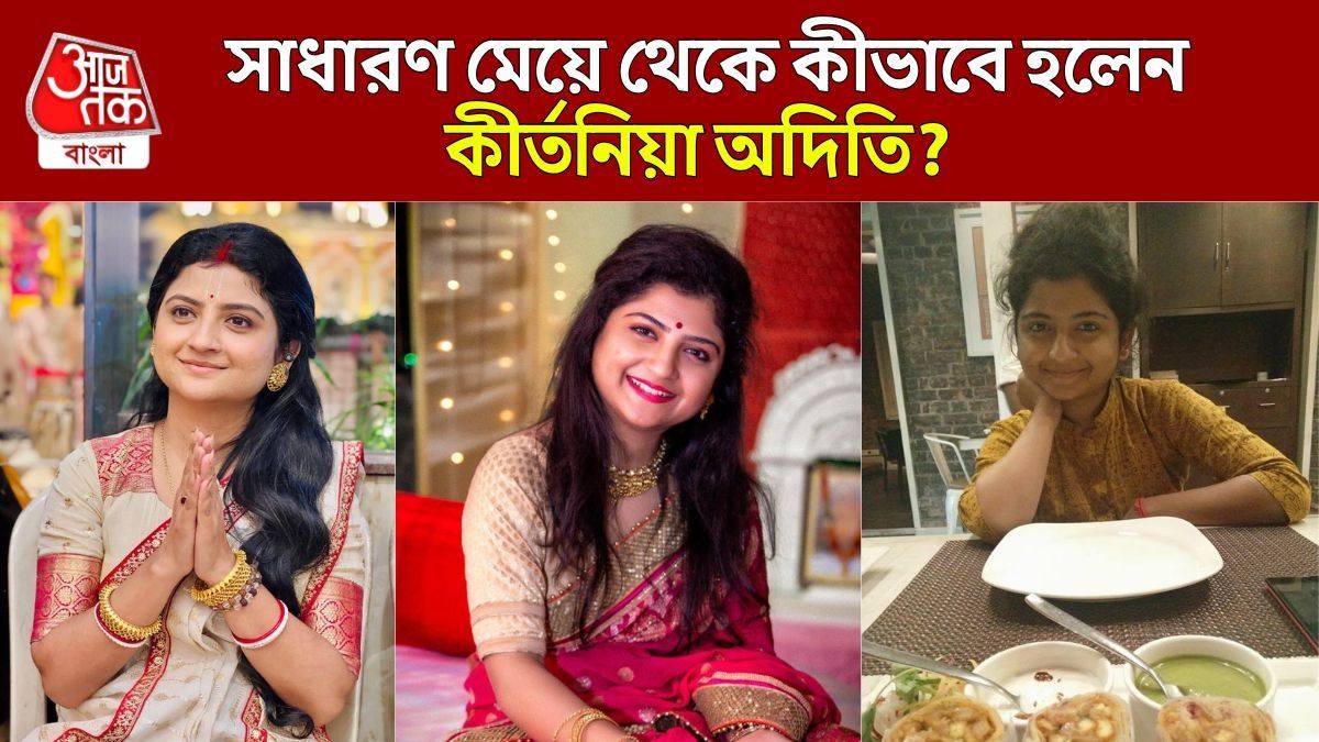 অদিতি মুন্সি