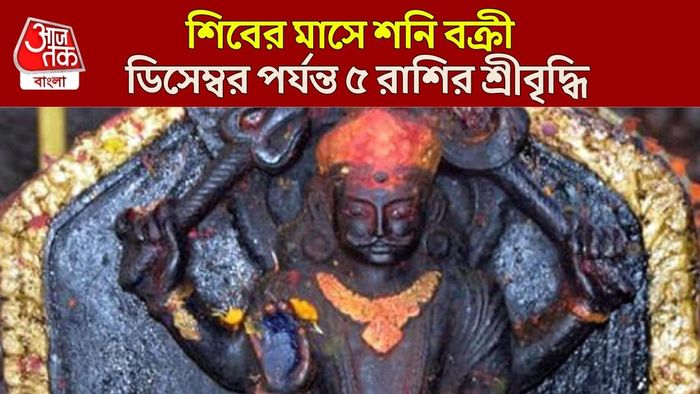 শনি বক্রী জুলাই শেষে