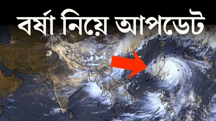 খামখেয়ালি বর্ষার নেপথ্যে প্রশান্ত মহাসাগরের কোন ঘূর্ণাবর্ত?