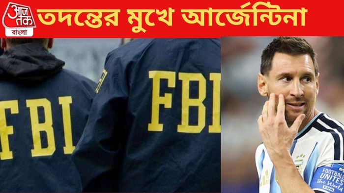 এফবিআই ও লিওনেল মেসি