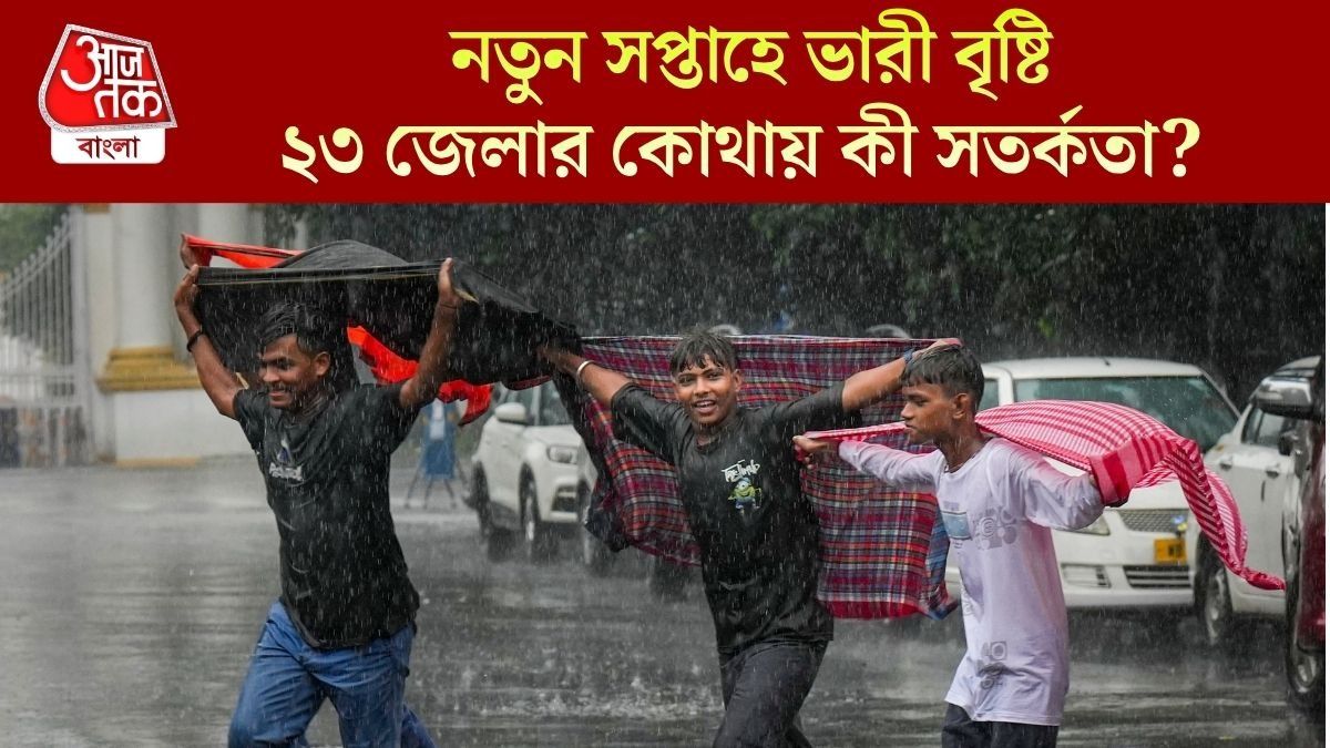 জারি কমলা সতর্কতা, রথের দিন বাড়বে বৃষ্টি; আগামী ৭ দিনের আবহাওয়ার আপডেট