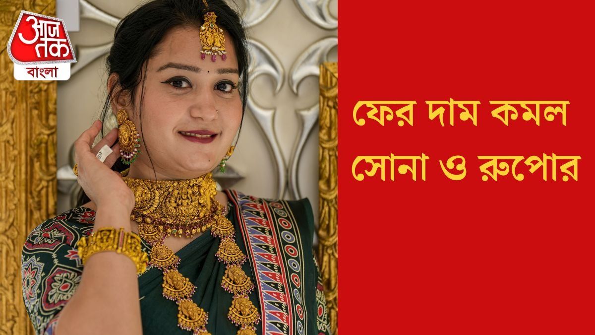 বিয়ের সিজনের আগেই বড় খবর! এক সপ্তাহে ১৪ হাজার টাকা সস্তা রুপো, হু হু করে কমছে সোনাও