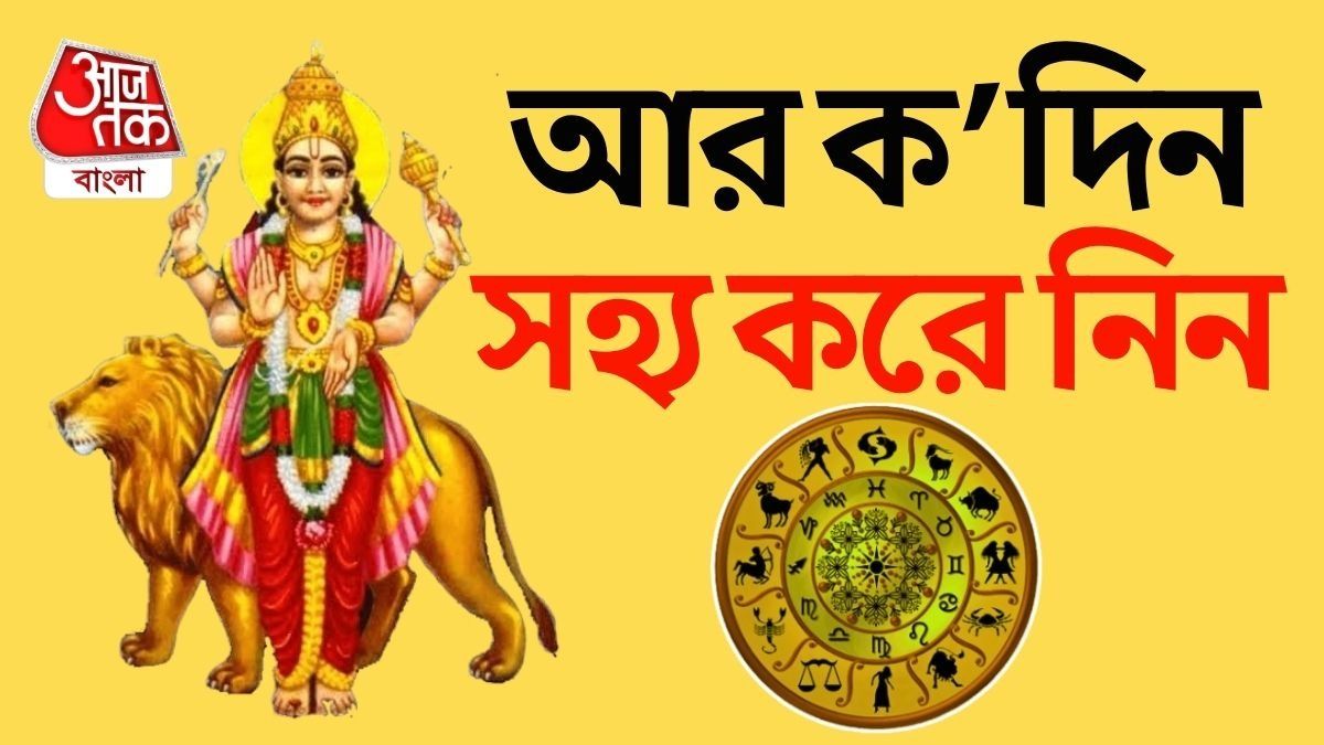 ২৪ জুলাই সোজা পথে হাঁটবেন বুধ।