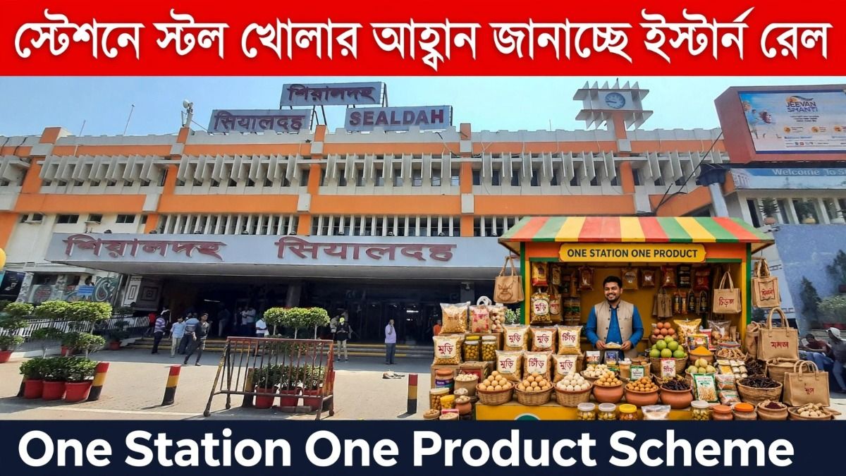 স্টেশনে দোকান খুলে মোটা কামাই, রেলের অফারটা জেনে নিন