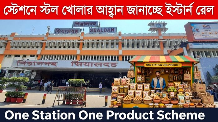 One Station One Product Scheme: স্টেশনে দোকান খুলে মোটা কামাই, রেলের অফারটা জেনে নিন