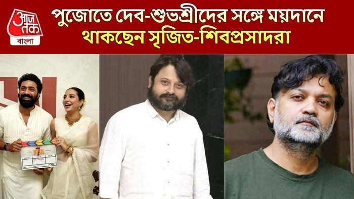 পুজোর একাধিক বাংলা ছবির মুক্তি