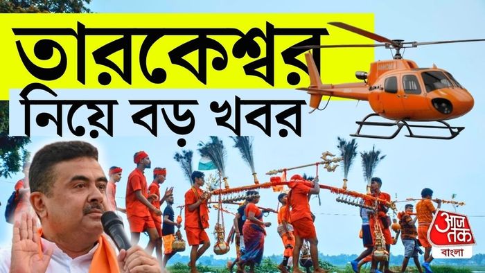 তারকেশ্বর নিয়ে মেগা প্ল্যান শুভেন্দুর।