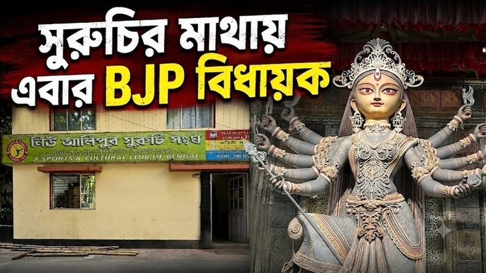 সুরুচি সঙ্ঘ