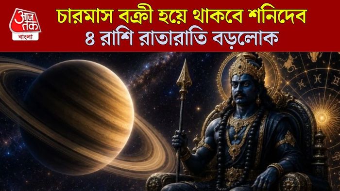 শনির বক্রী