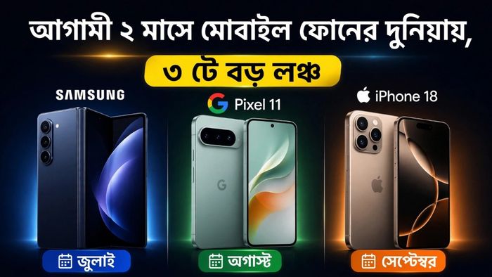 Samsung Google Apple Phone Launch: গেজেটপ্রেমীদের জন্য সুখবর, Samsung, Google, Apple এর সবচেয়ে শক্তিশালী মোবাইল লঞ্চ হচ্ছে