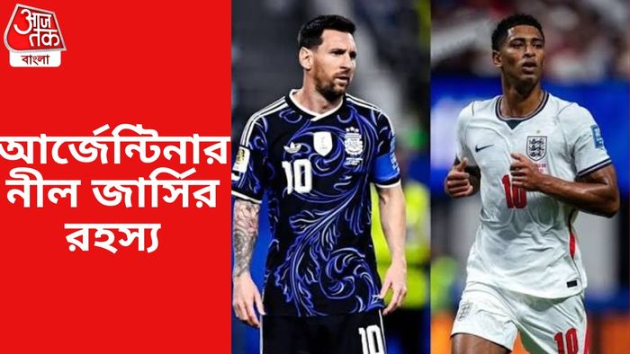 আর্জেন্টিনা দলের নীল জার্সি