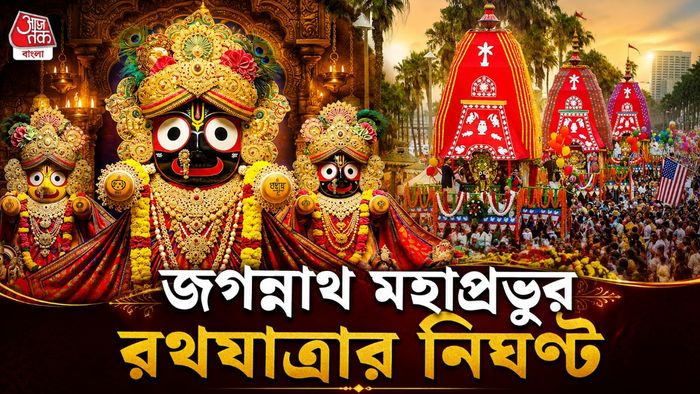 রথযাত্রার নির্ঘণ্ট