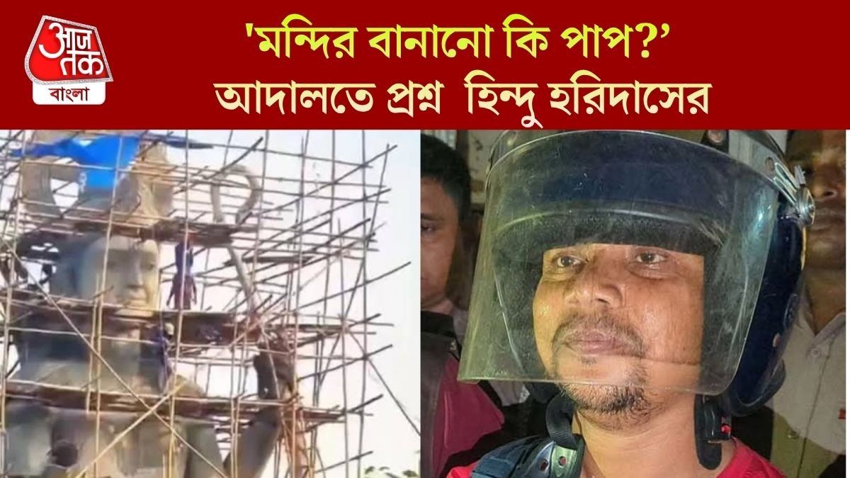 রামমূর্তির নির্মাণের জন্যই কি ব্যবস্থা নেওয়া হল?