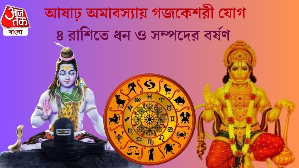  আগামী ৪৮ ঘণ্টা খুব গুরুত্বপূর্ণ, রাজা করতে পারে এই ৪ রাশিকে