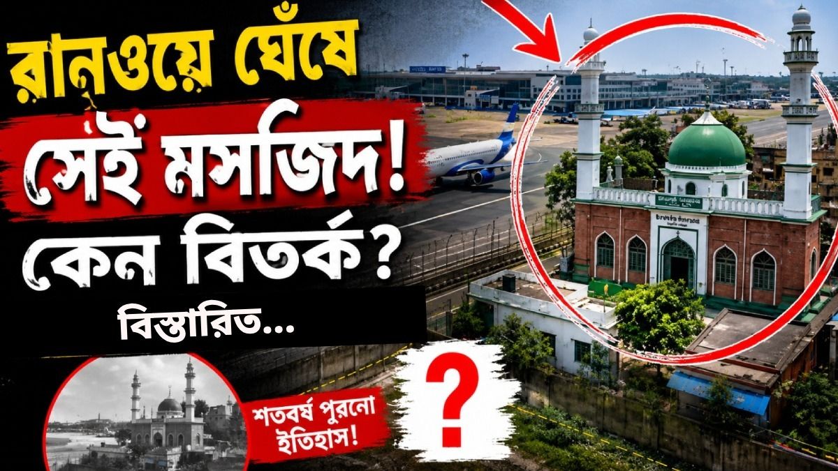 বাঁকড়া মসজিদ বিতর্ক - AI দ্বারা নির্মিত ছবি