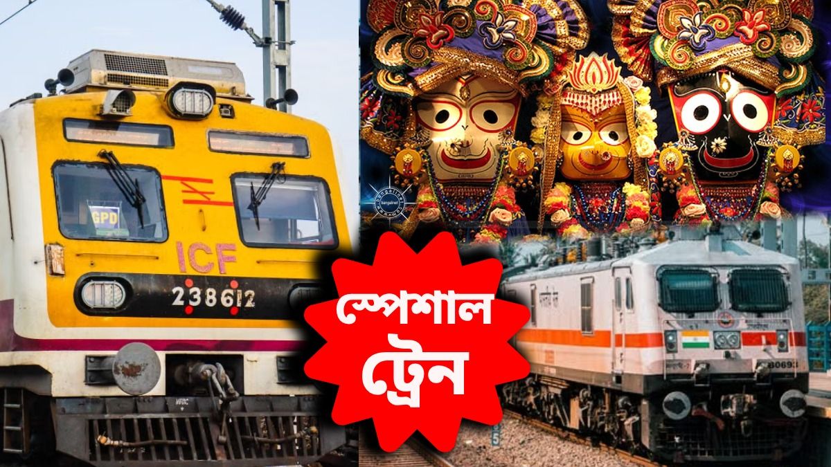 রথে মিস হবে না পুরীর ট্রেন, নবদ্বীপবাসীর জন্য ৬ দিন স্পেশাল EMU লোকাল চালাচ্ছে রেল