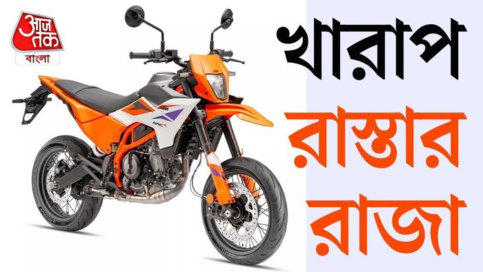জল-কাদা-খানা-খন্দে দাপাবে KTM-এর নতুন বাইক! বছরের শেষেই লঞ্চের জল্পনা।