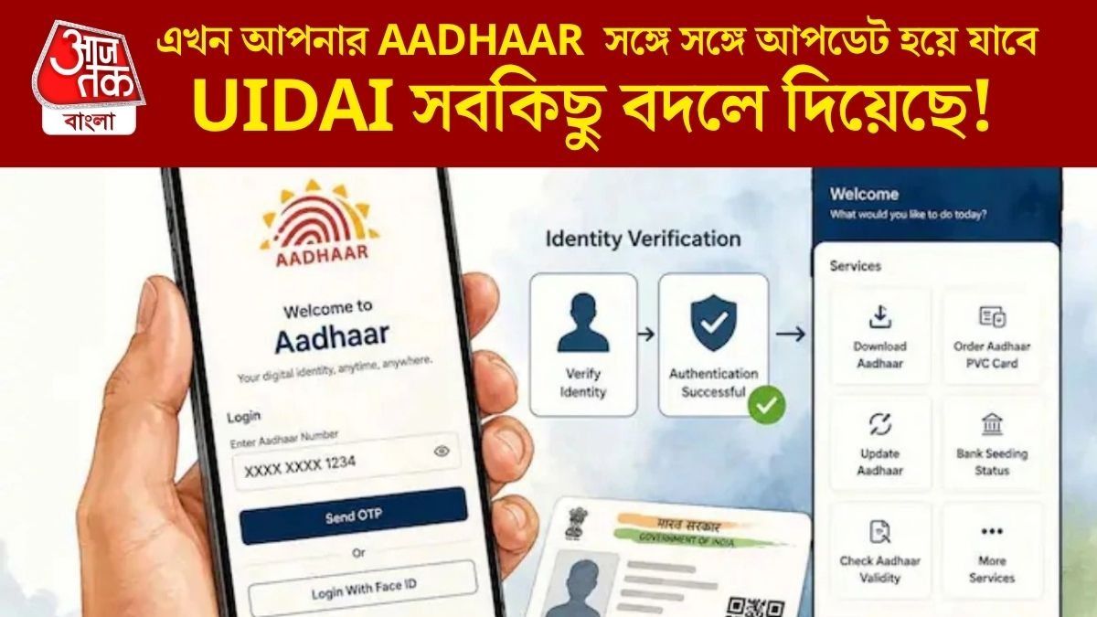  আধারে ঠিকানা ও মোবাইল নম্বর নিজেই বদলান, এবার ফ্রিতে করুন ই-মেল আপডেটও