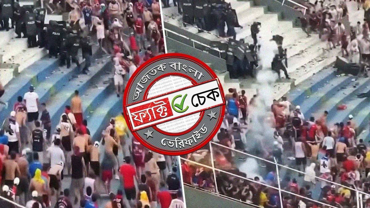 ফ্যাক্ট চেক: রেফারির বিরুদ্ধে দুর্নীতির অভিযোগ তুলে বিশ্বকাপ ফুটবলের ম্যাচে সমর্থকদের সংঘর্ষ?