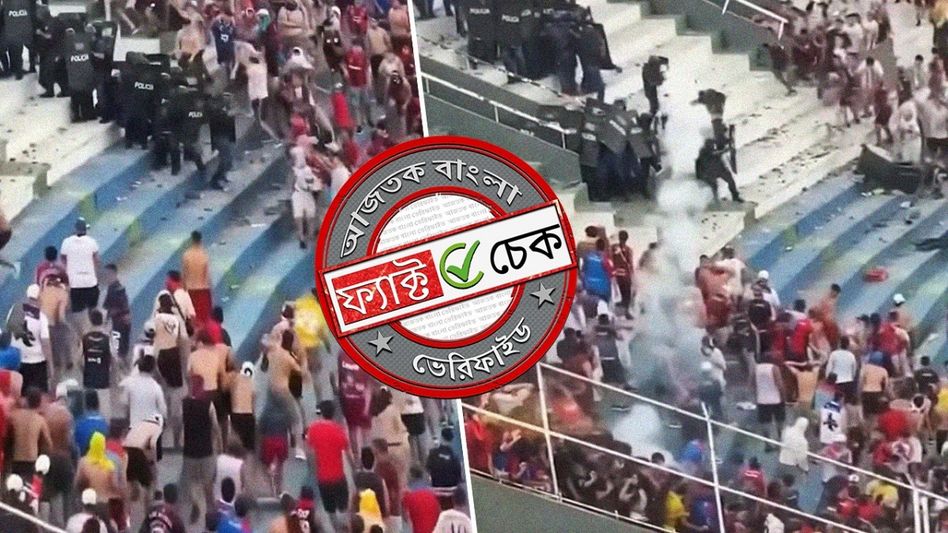 ফ্যাক্ট চেক: রেফারির বিরুদ্ধে দুর্নীতির অভিযোগ তুলে বিশ্বকাপ ফুটবলের ম্যাচে সমর্থকদের সংঘর্ষ? ফ্যাক্ট চেক: রেফারির বিরুদ্ধে দুর্নীতির অভিযোগ তুলে বিশ্বকাপ ফুটবলের ম্যাচে সমর্থকদের সংঘর্ষ?
