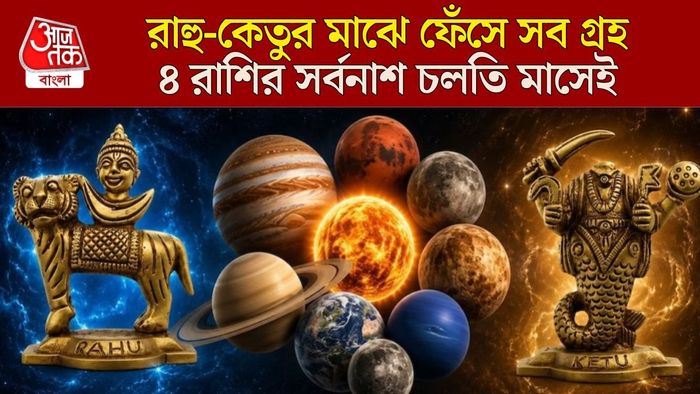 জুলাইয়ের আনলাকি রাশি