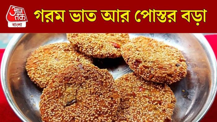 পোস্তর বড়া