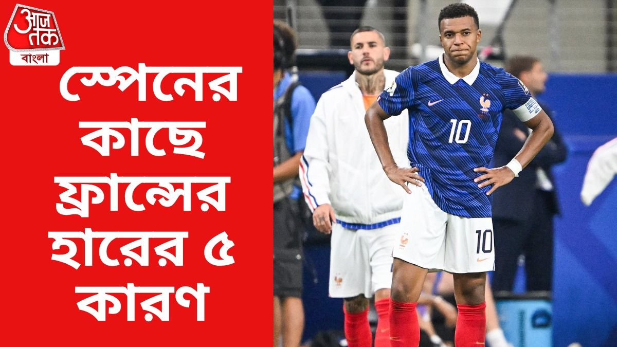 সালিবার চোট, প্রথমার্ধে পেনাল্টি; যে ৫ কারণে স্পেনের কাছে হারল ফ্রান্স