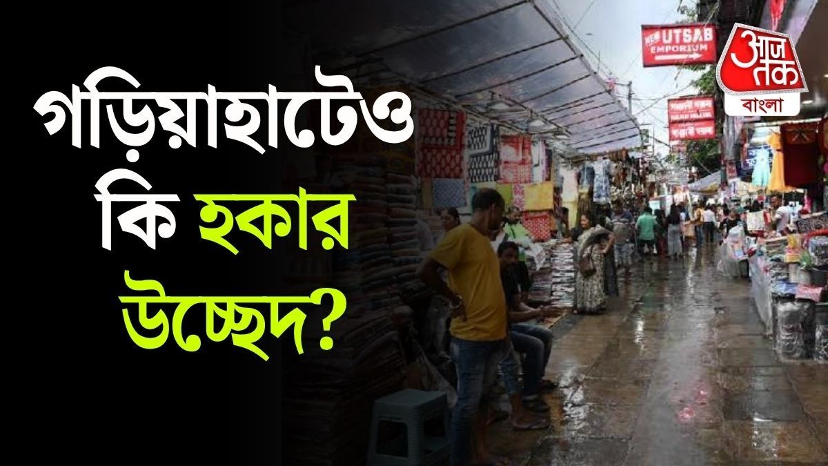সেক্টর ফাইভের পর গড়িয়াহাটেও হকার উচ্ছেদ? জানালেন দোকানদাররা