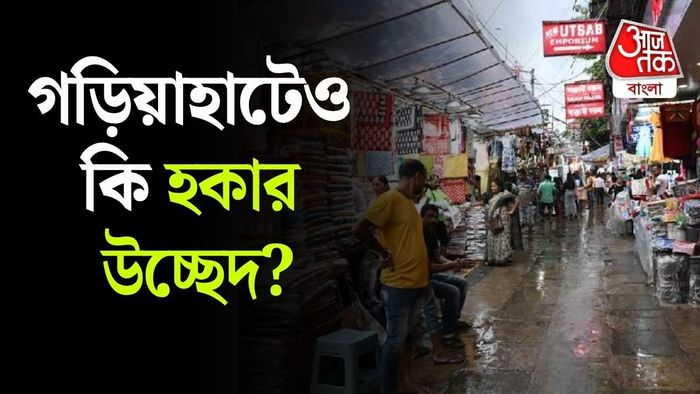 গড়িয়াহাট মার্কেট