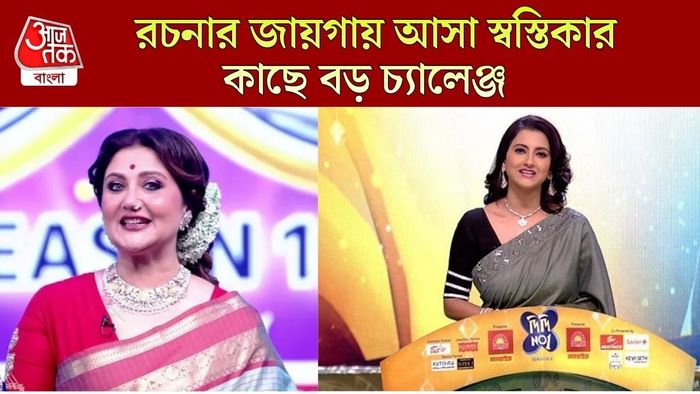 দিদি নং ১-এ রচনার জায়গায় স্বস্তিকা