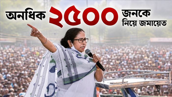 একুশে জুলাইয়ের অনুমতি পেল মমতা তৃণমূল