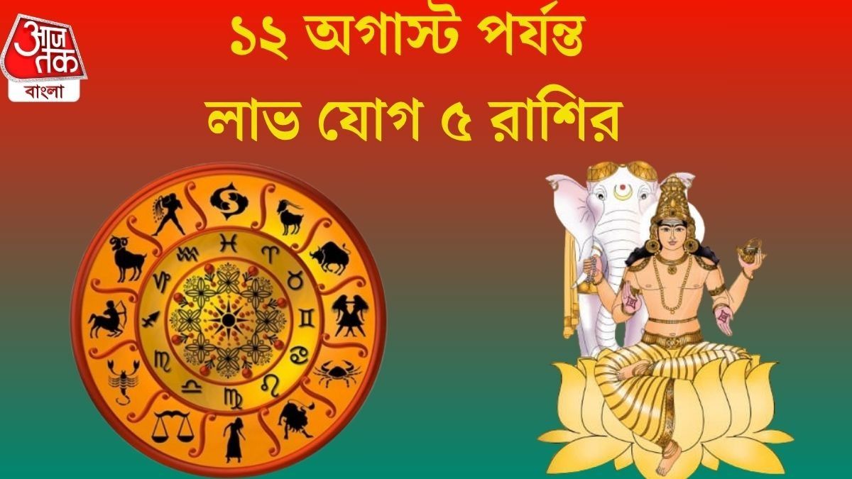  আজ থেকে ২৮ দিন বৃহস্পতি তুঙ্গে, যা করবেন তাতেই সাফল্য ৫ রাশির