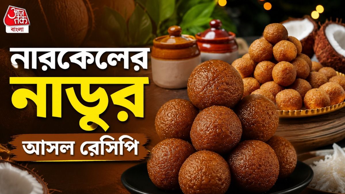 নারকেল নাড়ু রেসিপি