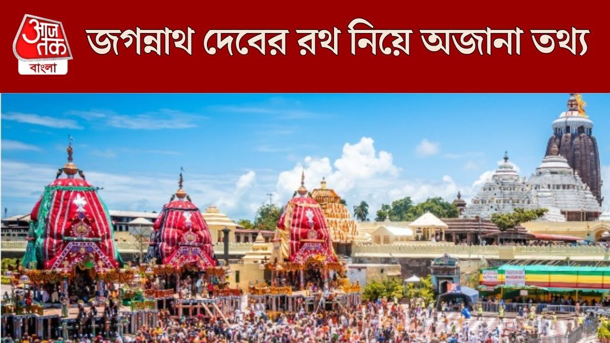 রথ থেকে সাদা প্রতীকি ঘোড়ার নাম, জগন্নাথ দেবের রথ নিয়ে এই তথ্যগুলি জানেন? 